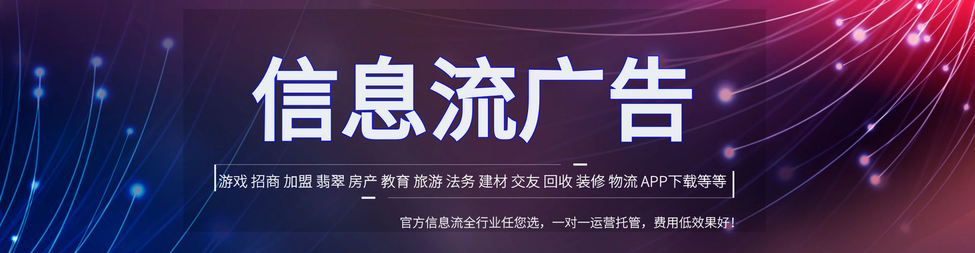 城步信息流营销