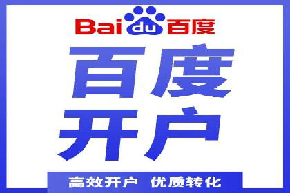 百度竞价托管助力企业高效营销